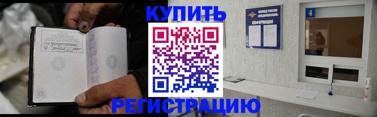 прописка для работы в Зее