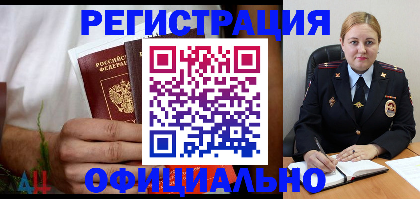 прописка для военкомата в Зее